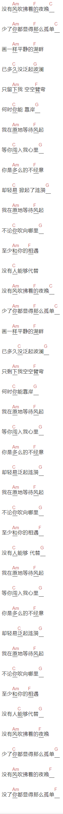 傲七爷《等风起》吉他谱C调和弦谱(txt)1