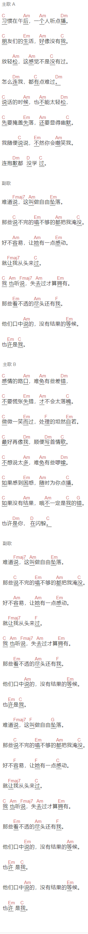 shang《生存指南》吉他谱C调和弦谱(txt)1