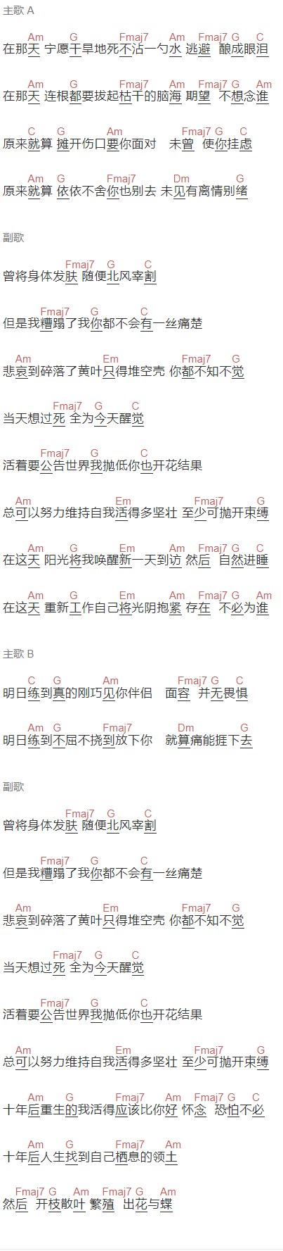 吴雨霏《生命树》吉他谱C调和弦谱(txt)1