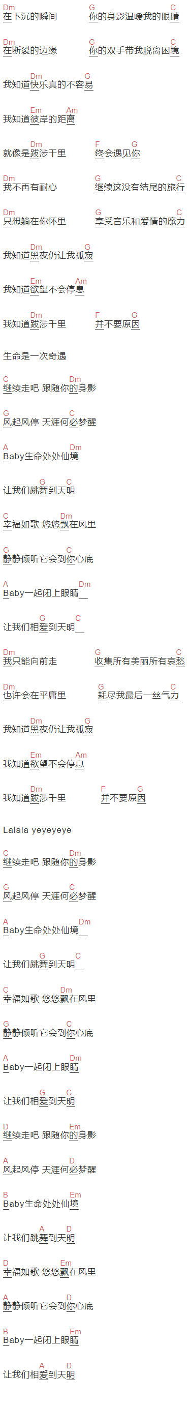 高旗＆超载乐队《生命是一次奇遇》吉他谱C调和弦谱(txt)1