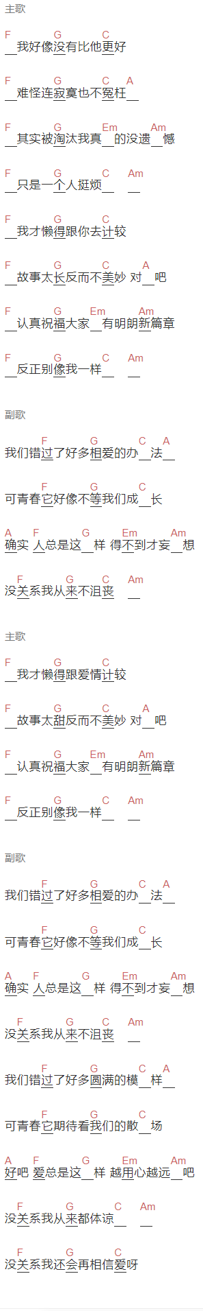 徐秉龙《甜》吉他谱C调和弦谱(txt)1