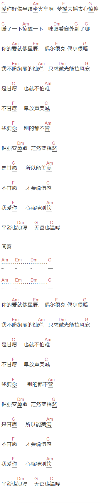 彭佳慧《甘愿》吉他谱C调和弦谱(txt)1