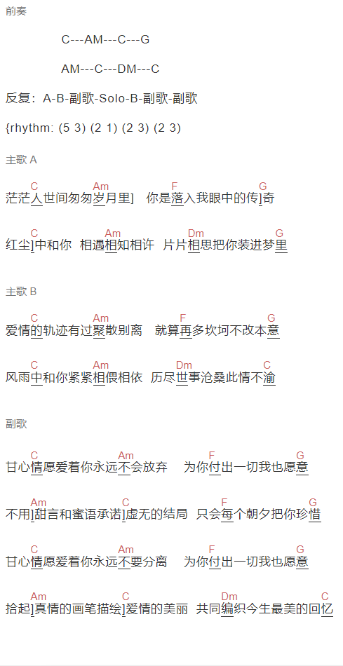 安东阳《甘心情愿爱着你》吉他谱C调和弦谱(txt)1