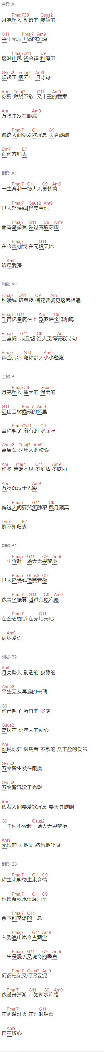 银临《琉璃》吉他谱C调和弦谱(txt)1