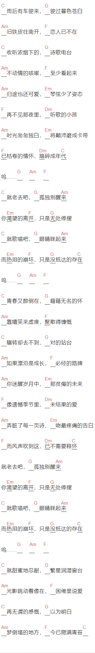 陈鸿宇《理想 三旬》吉他谱C调和弦谱(txt)1