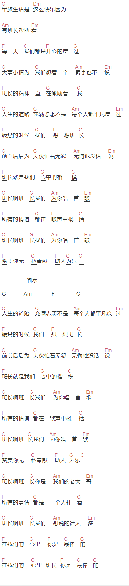 徐信《班长》吉他谱C调和弦谱(txt)1
