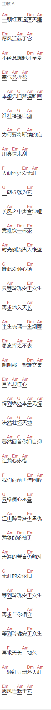 张靓颖《玲珑》吉他谱C调和弦谱(txt)1