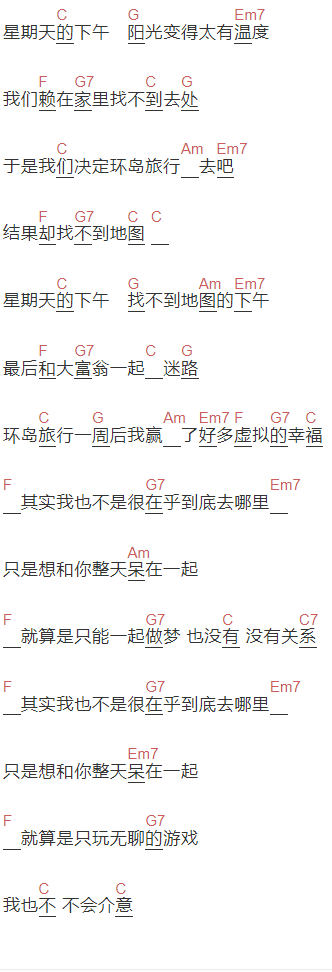 熊宝贝乐团《环岛旅行》吉他谱C调和弦谱(txt)1