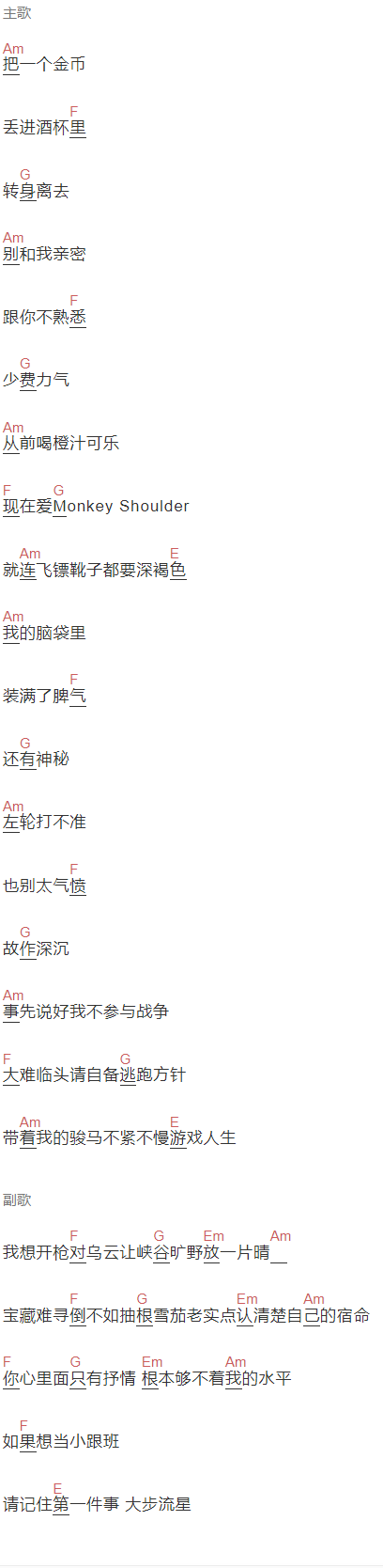 沈以诚《牛仔》吉他谱C调和弦谱(txt)1
