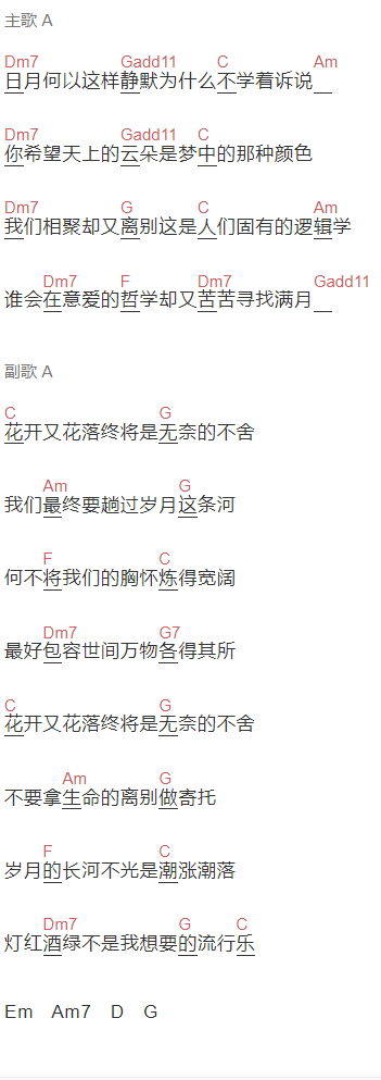 牟凡《爱的哲学》吉他谱C调和弦谱(txt)1