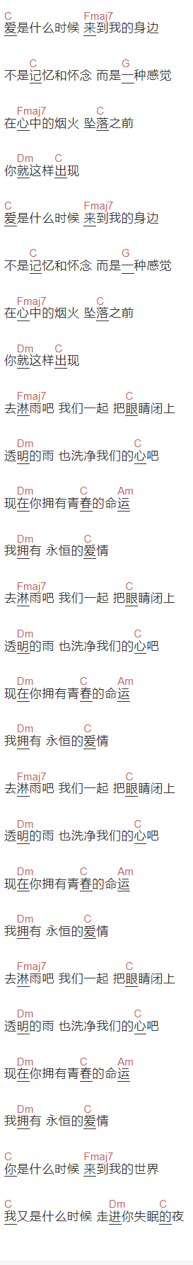  schoolgirl byebye《爱的乐园》吉他谱C调和弦谱(txt)1