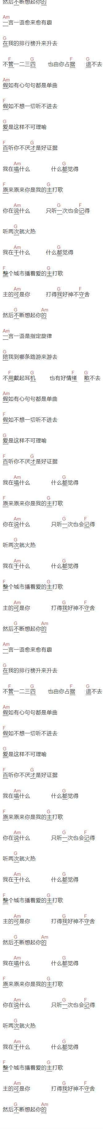 萧亚轩《爱的主打歌》吉他谱C调和弦谱(txt)1