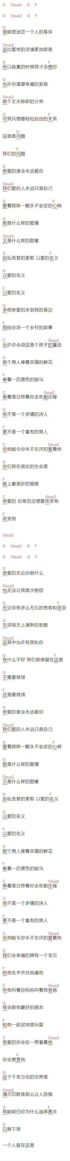 声音玩具《爱玲》吉他谱C调和弦谱(txt)1