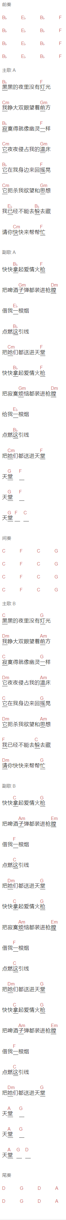 赵照《爱情火枪》吉他谱C调和弦谱(txt)1
