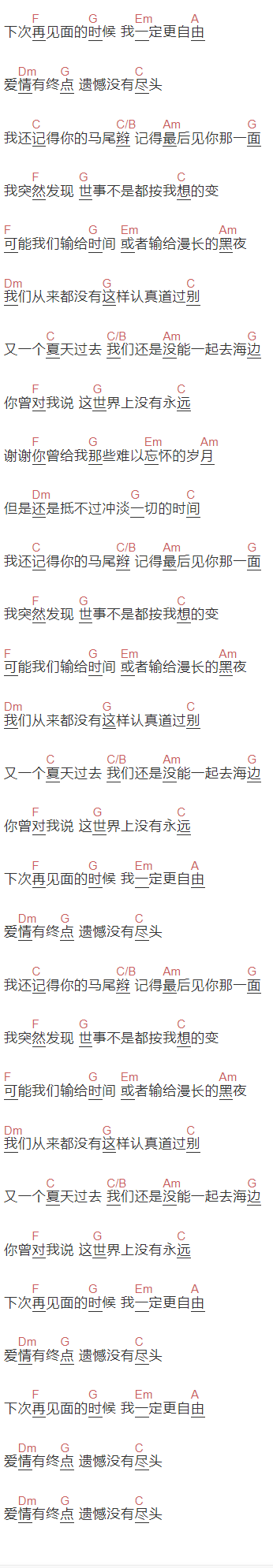 梅新杨《爱情有终点，遗憾没有尽头》吉他谱C调和弦谱(txt)1