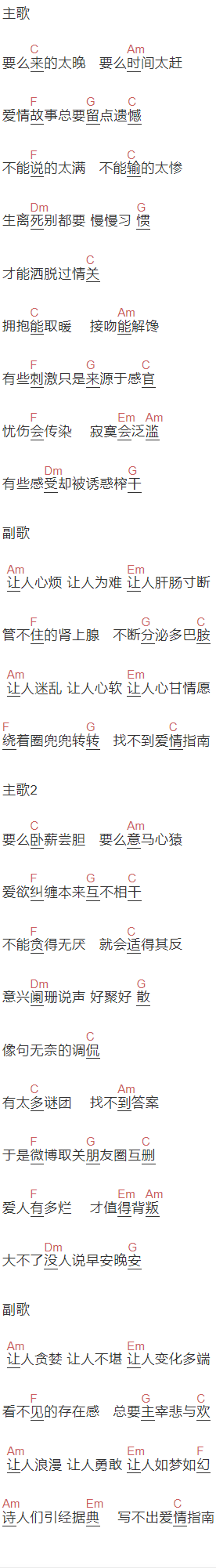 付豪《爱情指南》吉他谱C调和弦谱(txt)1