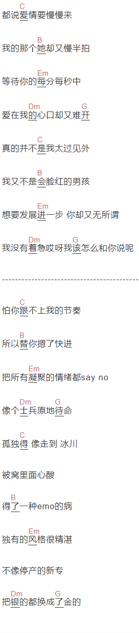 Stake,TwoP《爱情慢慢来》吉他谱C调和弦谱(txt)1