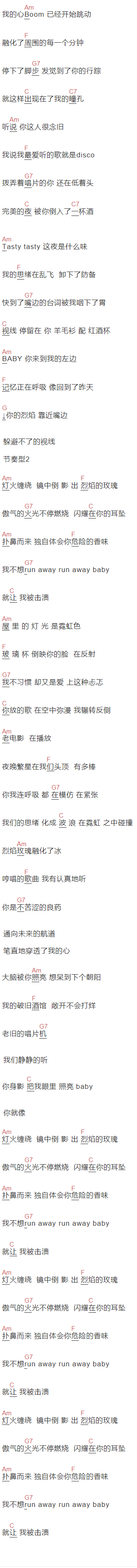 某幻君《烈焰玫瑰》吉他谱C调和弦谱(txt)1
