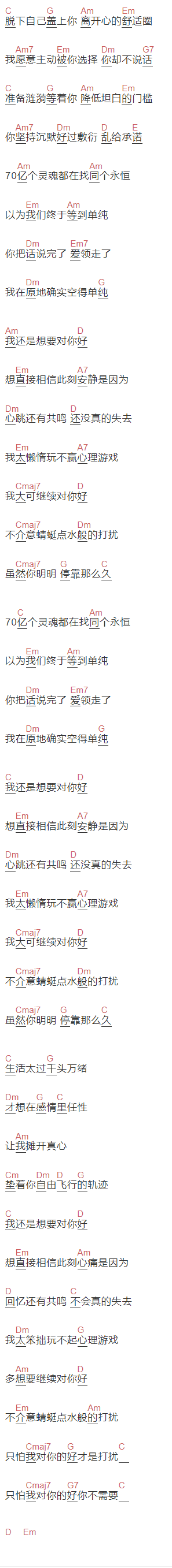 杨丞琳《点水》吉他谱C调和弦谱(txt)1