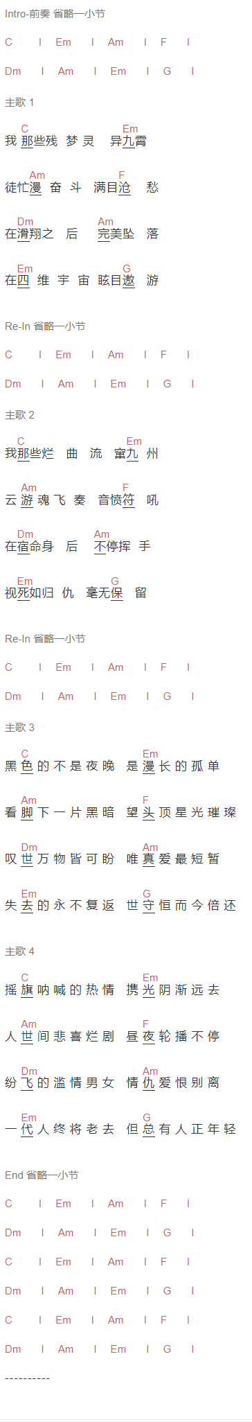 《火车驶向云外 梦安魂于九霄》吉他谱C调和弦谱(txt)1