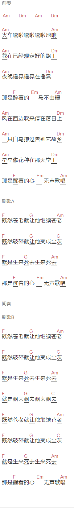 赵照《火车开往落日》吉他谱C调和弦谱(txt)1
