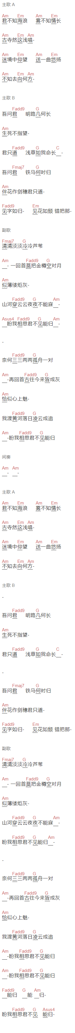沈以诚《渔父引》吉他谱C调和弦谱(txt)1