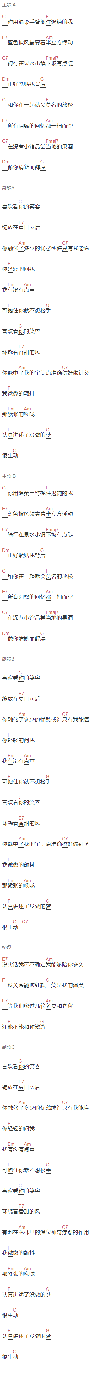 许嵩,刘美麟《温泉》吉他谱C调和弦谱(txt)1