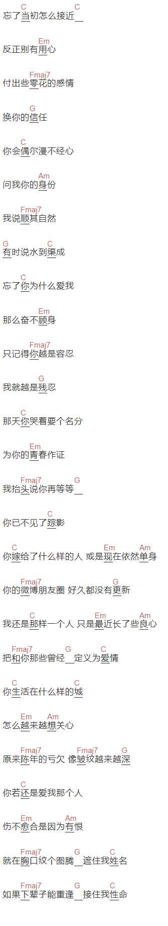 赵英俊《渣》吉他谱C调和弦谱(txt)1