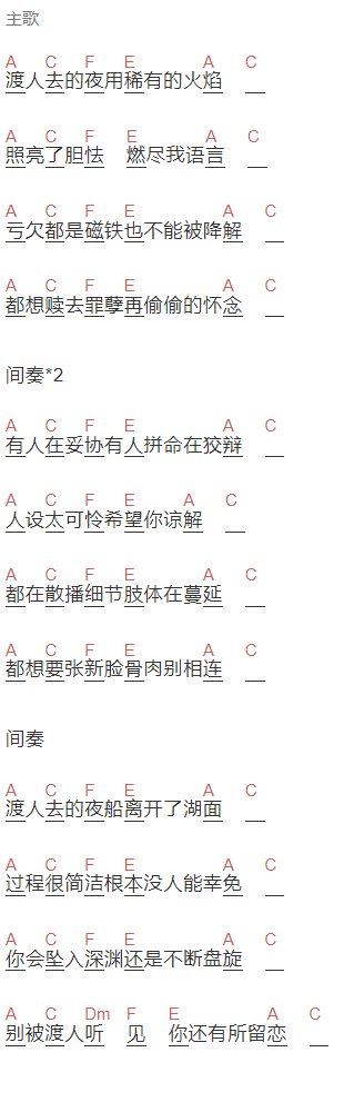 薛之谦《渡》吉他谱C调和弦谱(txt)1