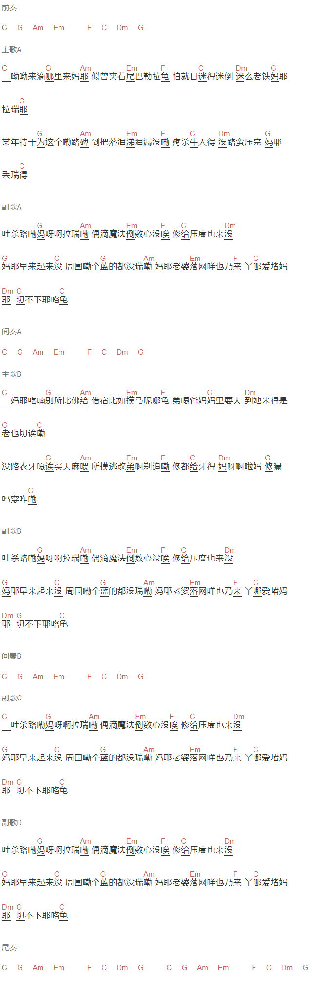 July Tun（ဂျူလိုင်ထွန်း）《清新的小女孩》吉他谱C调和弦谱(txt)1
