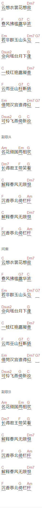 好妹妹乐队《清平调》吉他谱C调和弦谱(txt)1