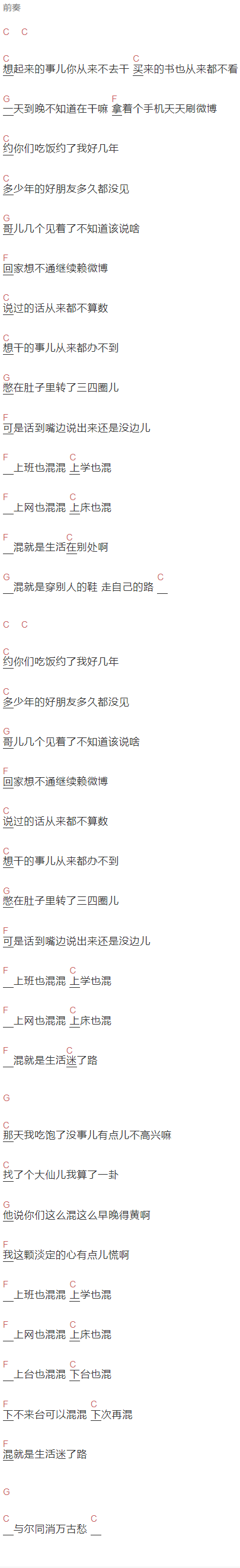 安来宁《混》吉他谱C调和弦谱(txt)1