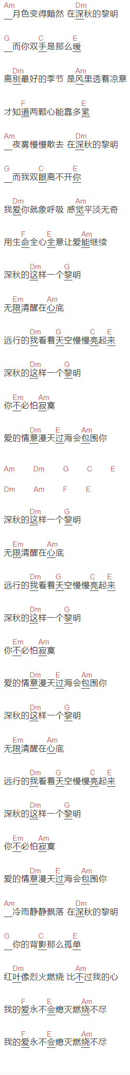 黎明《深秋的黎明》吉他谱C调和弦谱(txt)1