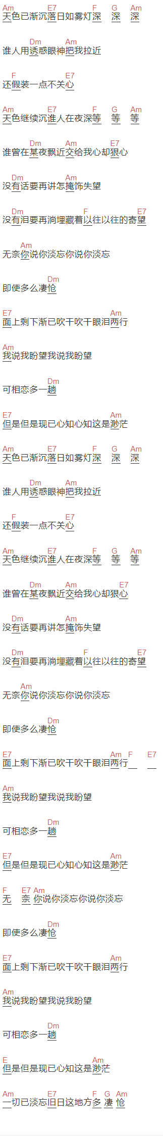 李克强《深深深》吉他谱C调和弦谱(txt)1
