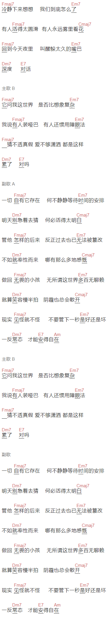 于文文《深度对话》吉他谱C调和弦谱(txt)1