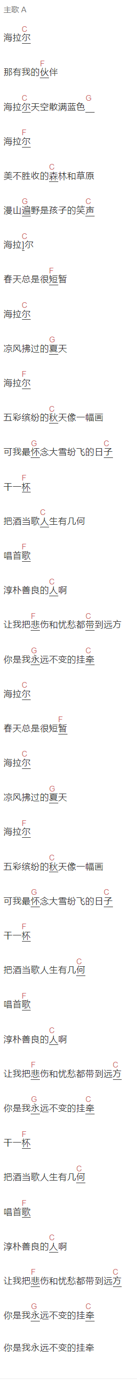 零下35度乐队《海拉尔》吉他谱C调_1