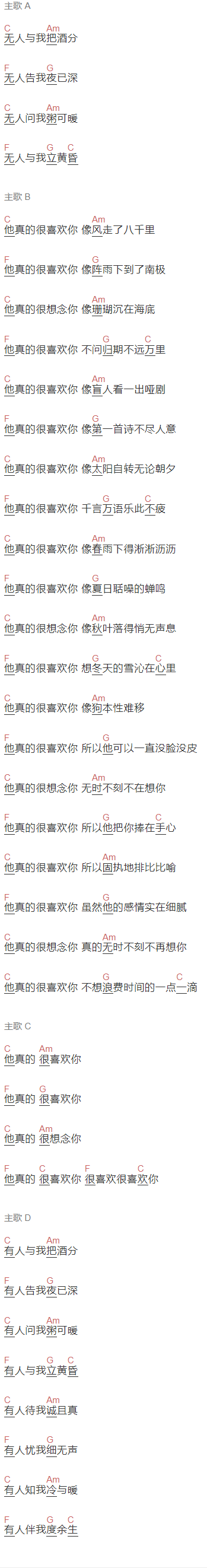 刘莱斯《浮生》吉他谱C调和弦谱(txt)1