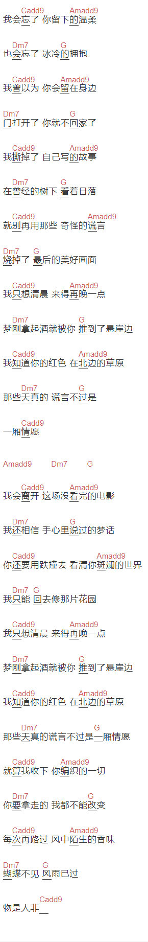  杨力《浅红》吉他谱C调和弦谱(txt)1