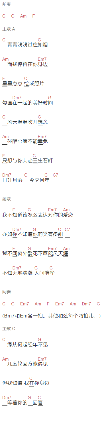 常乐队《浅浅》吉他谱C调和弦谱(txt)1