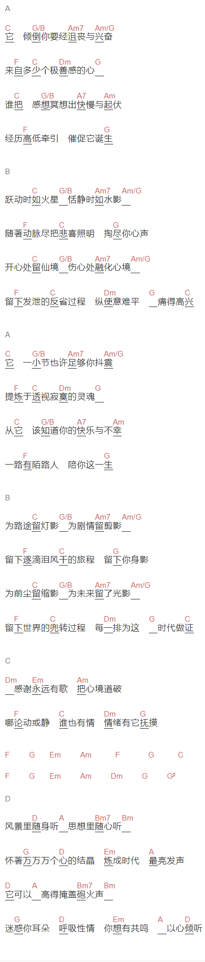 陈奕迅《歌·颂》吉他谱C调和弦谱(txt)1