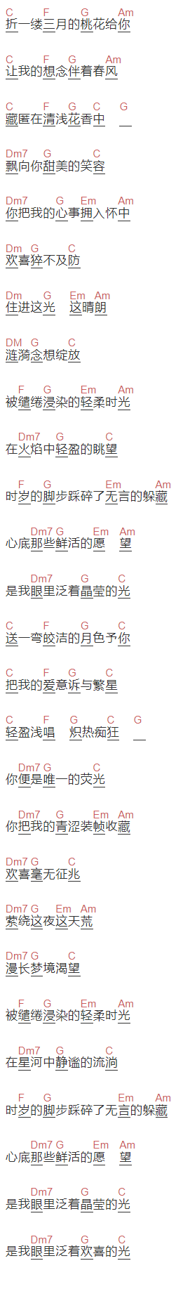 孟大宝《欢喜》吉他谱C调和弦谱(txt)1