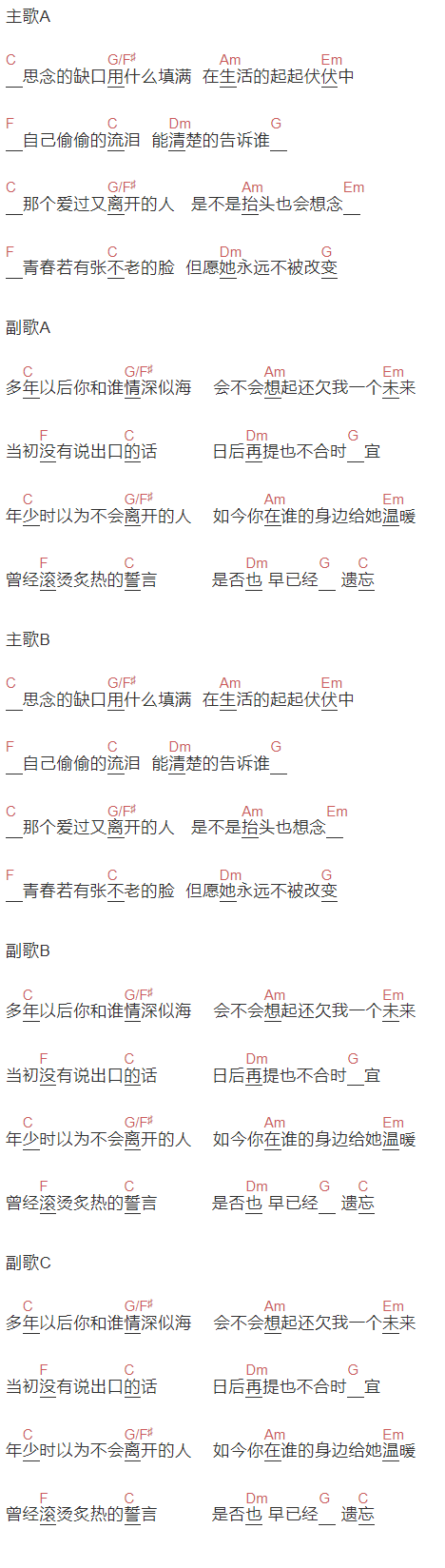艾岩《欠我个未来》吉他谱C调和弦谱(txt)1