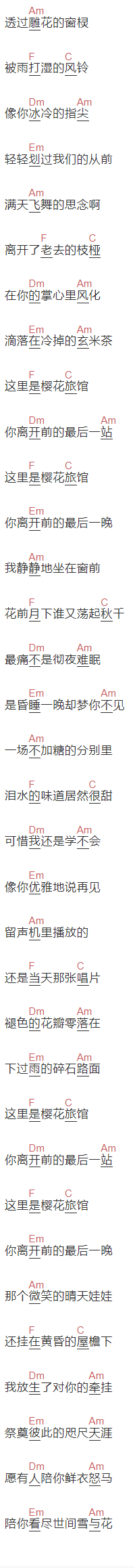 暗杠《樱花旅馆》吉他谱C调和弦谱(txt)1