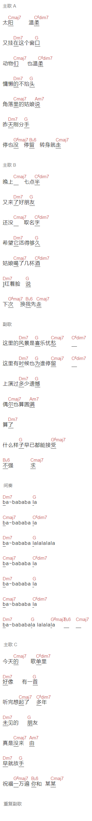 孟慧圆《植物学家的女儿》吉他谱C调和弦谱(txt)1