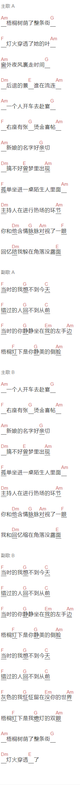许嵩《梧桐灯》吉他谱C调和弦谱(txt)1