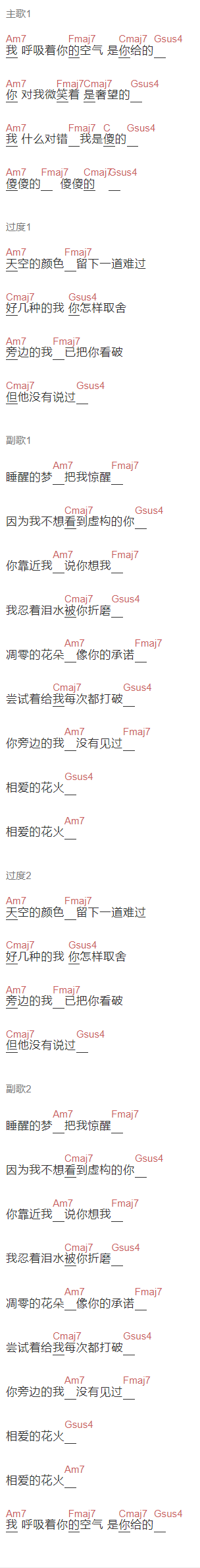 闫泽欢《梦醒》吉他谱C调和弦谱(txt)1