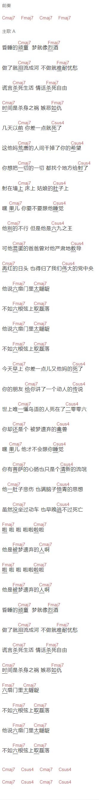 宋冬野《梦遗少年》吉他谱C调和弦谱(txt)1