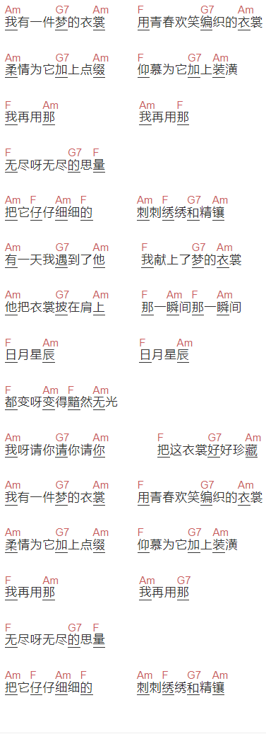李碧华《梦的衣裳》吉他谱C调和弦谱(txt)1