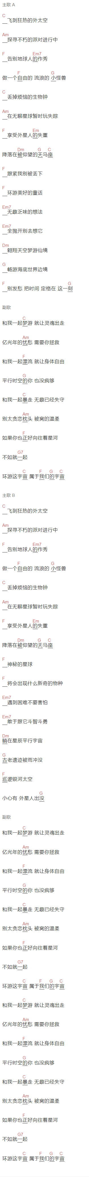 代少年团《梦游记》吉他谱C调和弦谱(txt)1