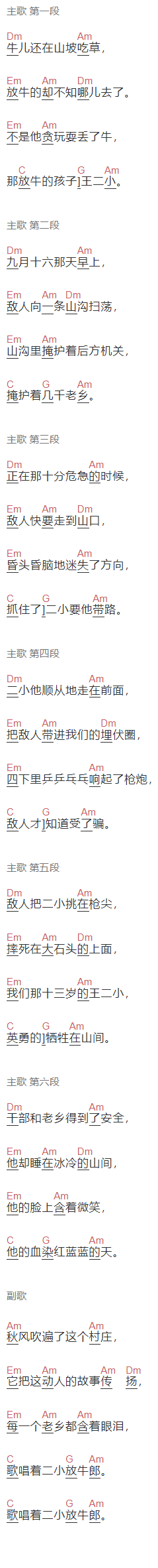 未知《歌唱二小放牛郎》吉他谱C调和弦谱(txt)1